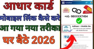 Aadhar Card Me Mobile Number