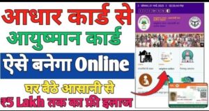 Aadhar Card Se Ayushman 