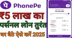 Phone Pe Se Personal Loan
